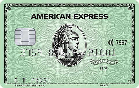 アメリカン・エキスプレス・グリーン・カードに名称を変更。提供するサービスや特典を刷新