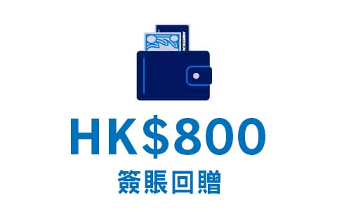 Welcome bonus HK$800 statement credit
