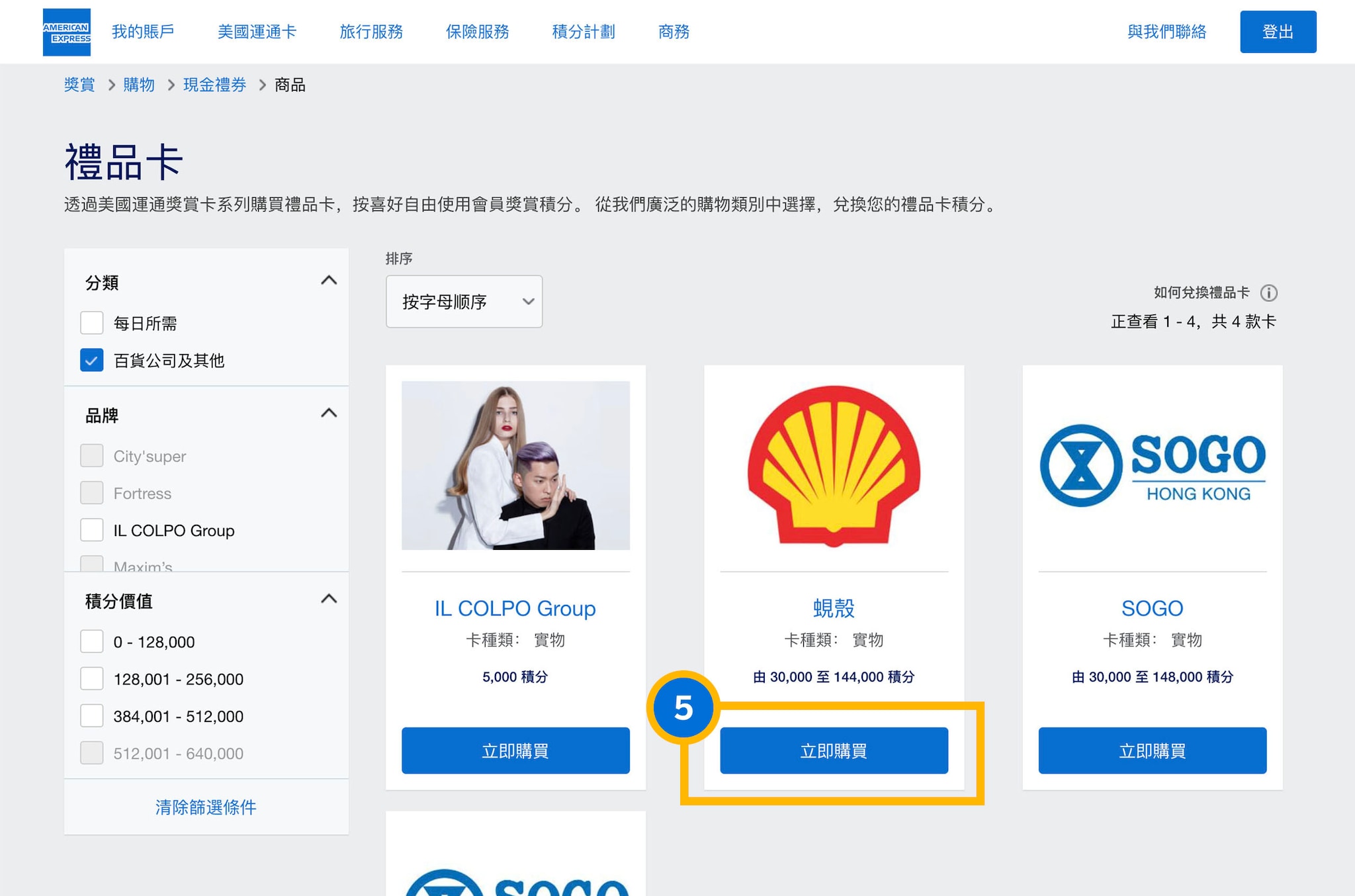 Membership Rewards Redemption Gift cards