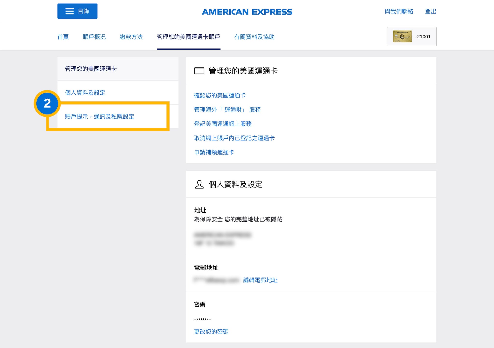 how to change marketing option