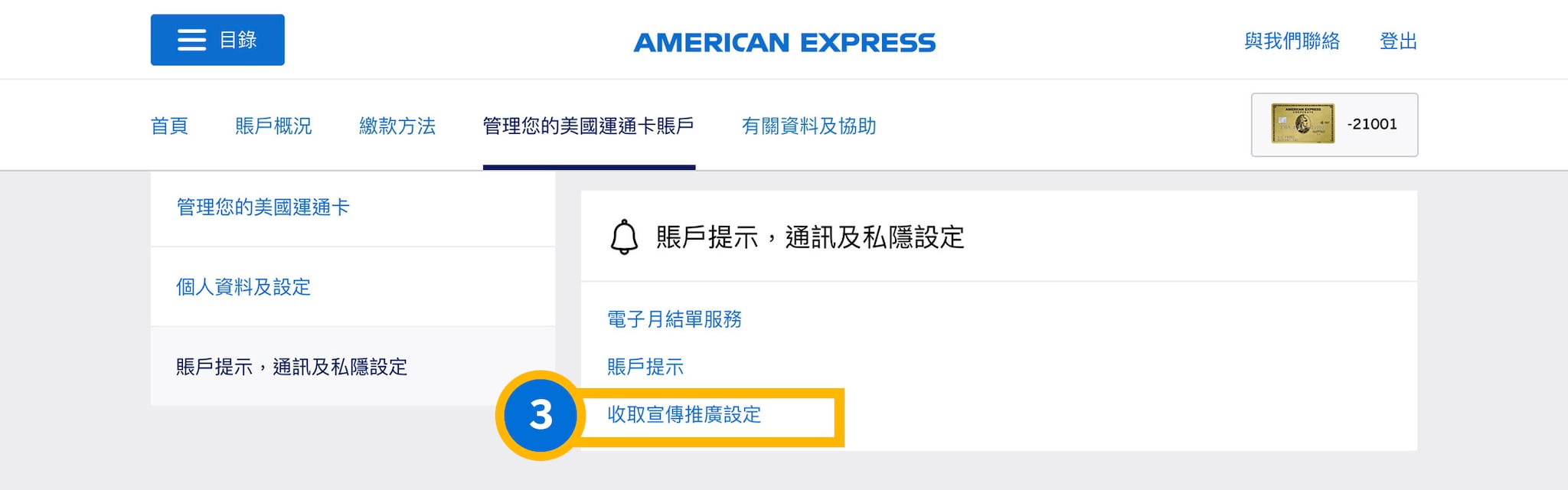 how to change marketing option