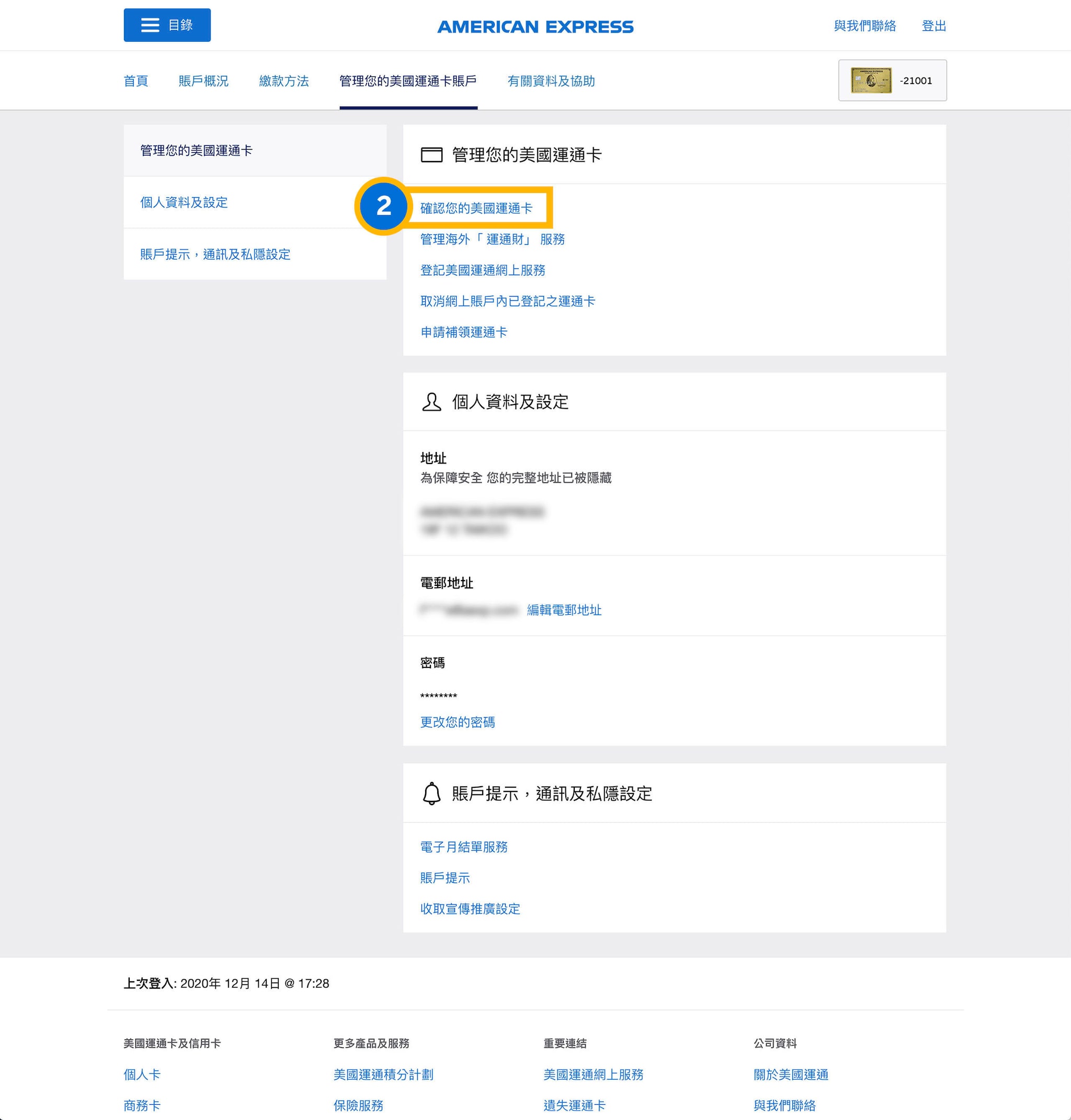 how to activate a card