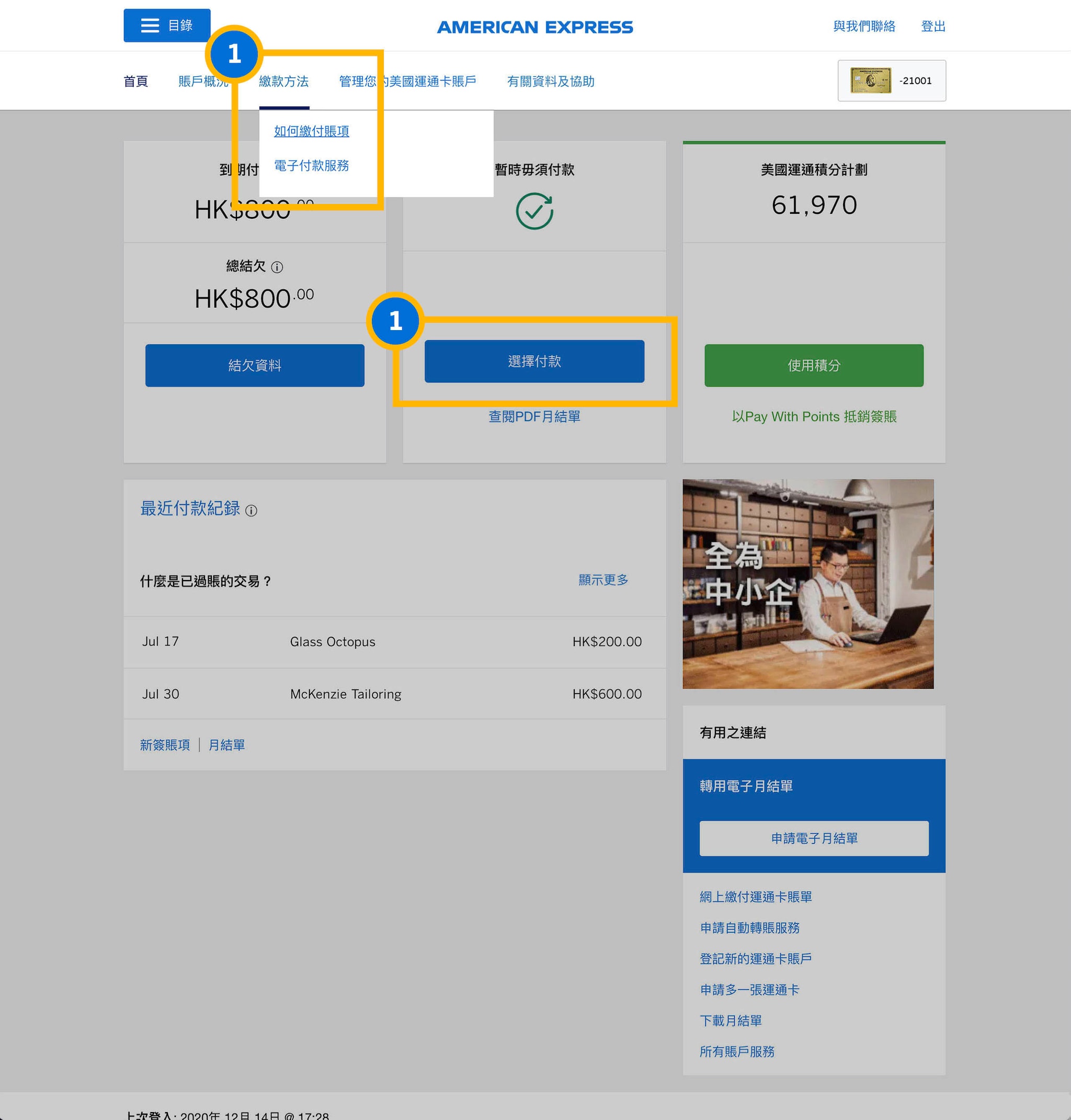 how to make a payment