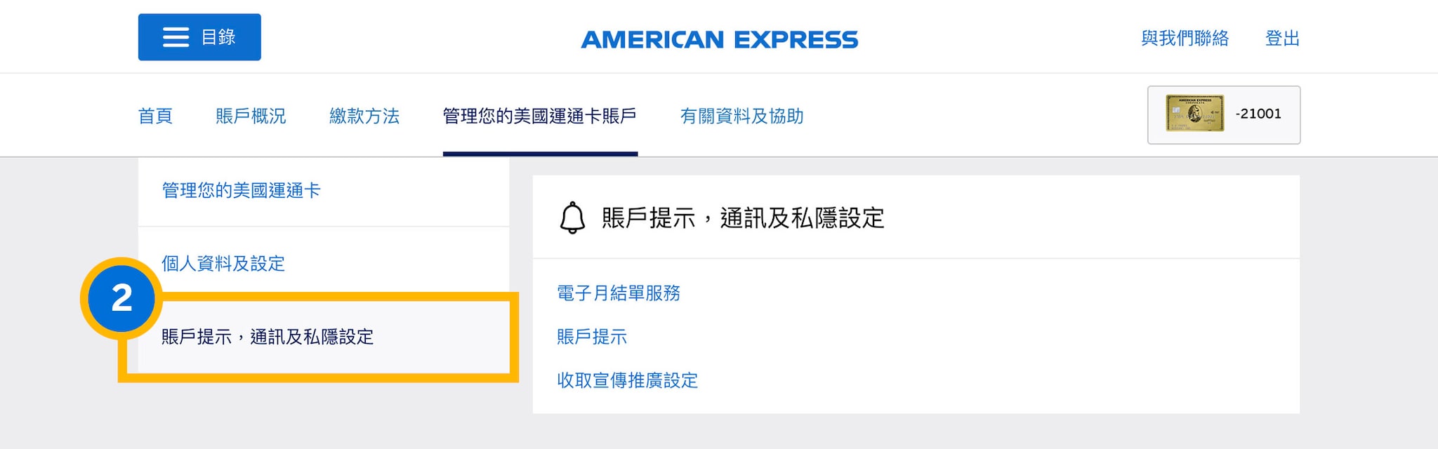 manage your card alerts