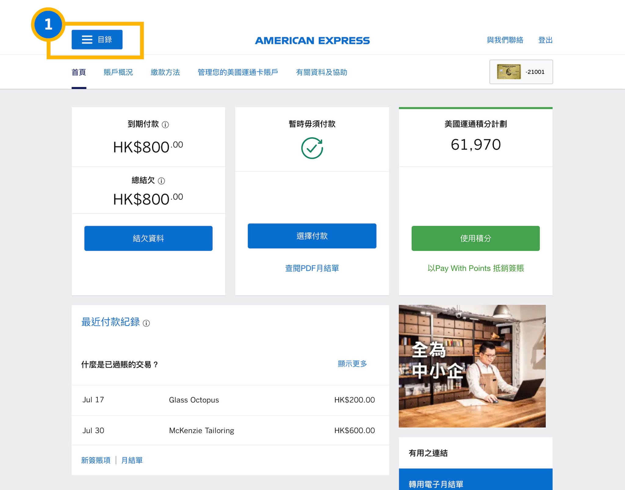 Membership Rewards Redemption 