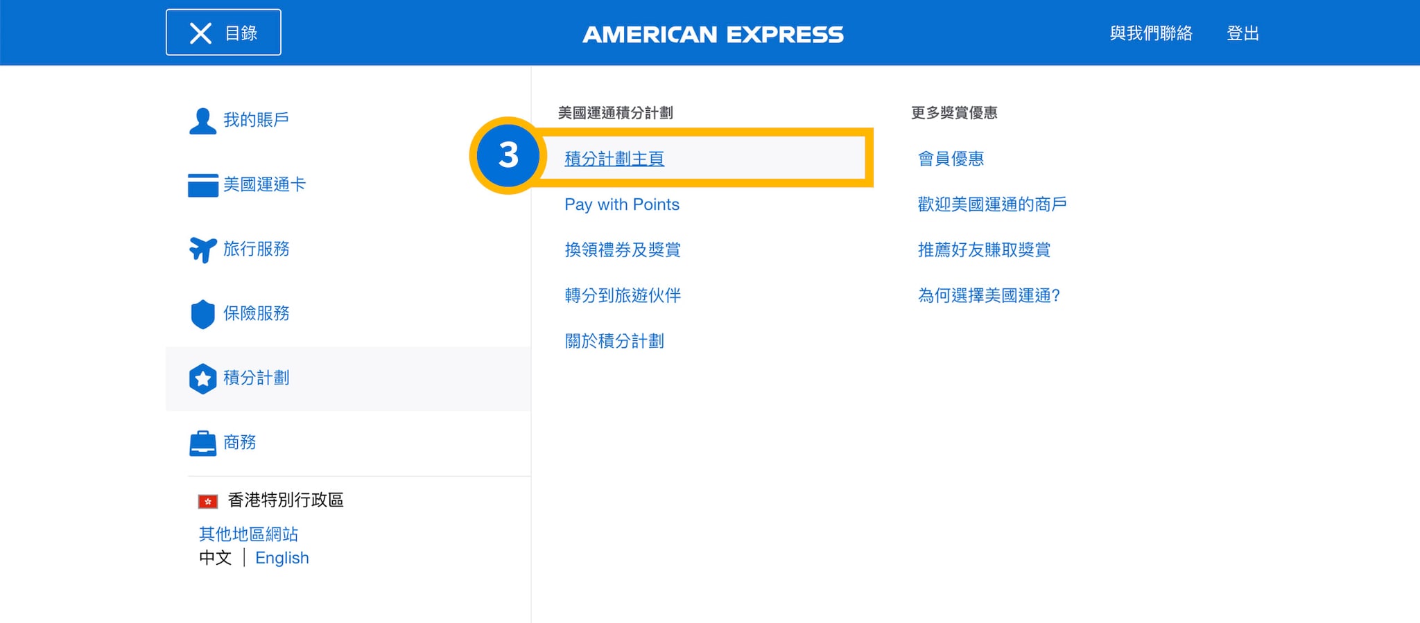 Membership Rewards Redemption 