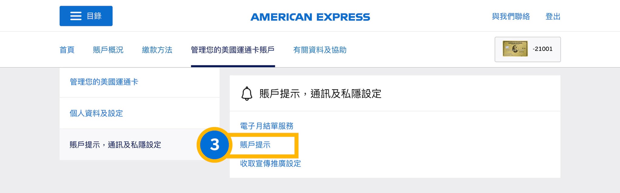 manage your card alerts