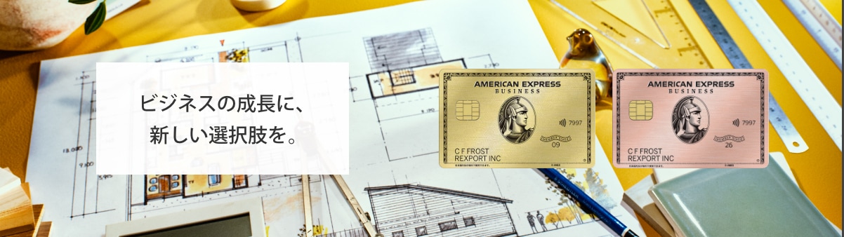 ビジネスの成長に、新しい選択肢を。