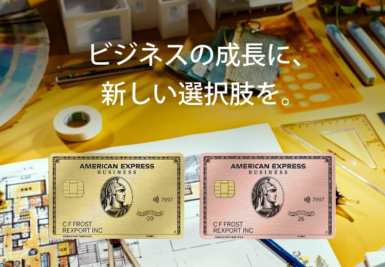 ビジネスの成長に、新しい選択肢を。