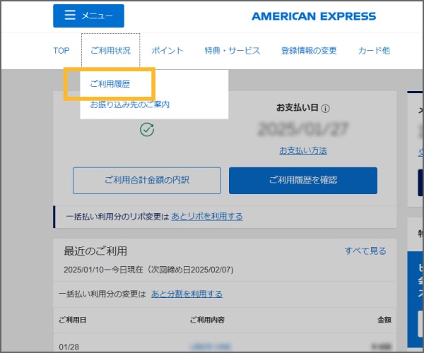 「ご利用状況」メニューより「ご利用履歴」を選択