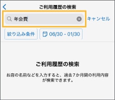 テキストボックスに「年会費」と入力