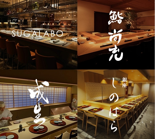 SUGALABO（スガラボ）、鮨 尚充（すし なおみつ）、鮨 あらい、しのはら