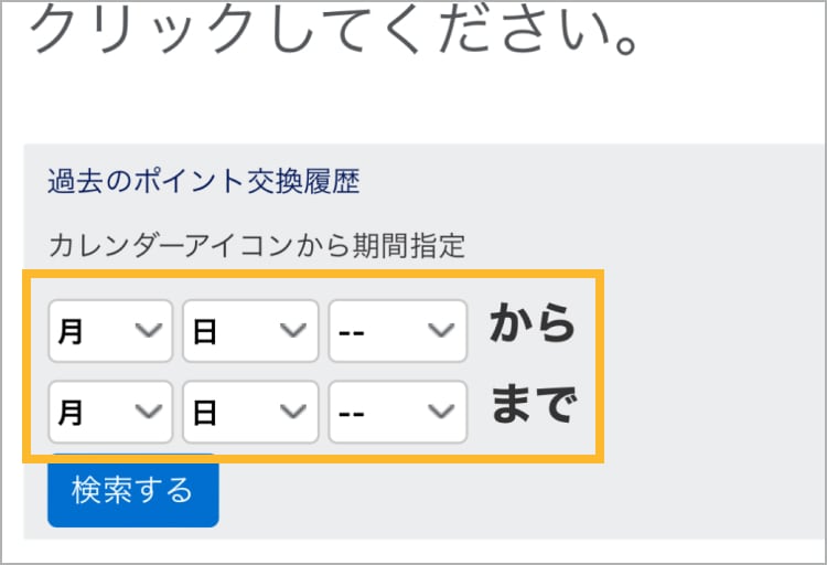  利用する時期が4月～9月の場合、2月1日〜4月30日を指定する。利用する時期が10月〜翌年3月の場合、8月1日〜10月31日を指定する。