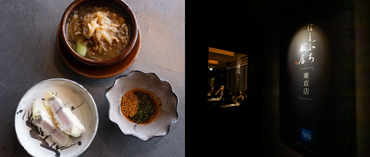 にしぶち飯店「東京店」