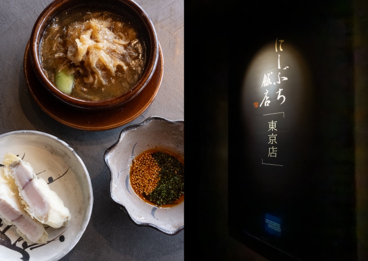 ダイニング エキスペリエンス only for プラチナ・カード®　にしぶち飯店「東京店」