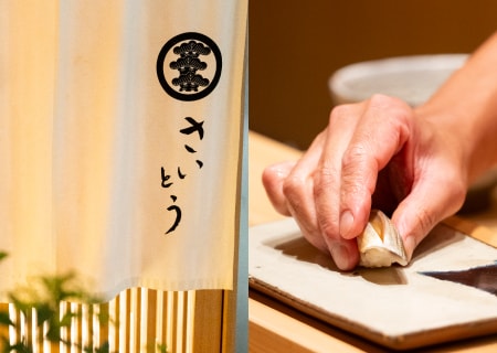 鮨さいとう