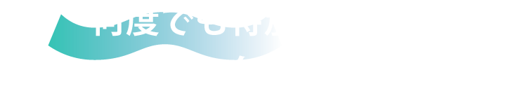 何度でも特別な体験をアメックスと共に