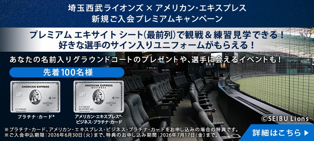 アメックス エキスペリエンス｜クレジットカードはアメリカン