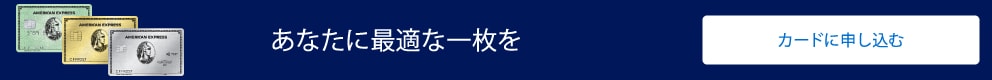 ゴールド・プリファードのお申込みはこちら