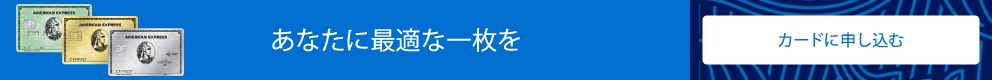 ゴールド・プリファードのお申込みはこちら