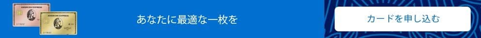 あなたに最適な一枚を　カードに申し込む