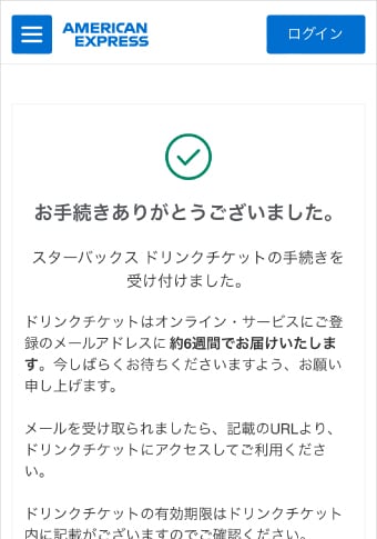 手続きの完了確認