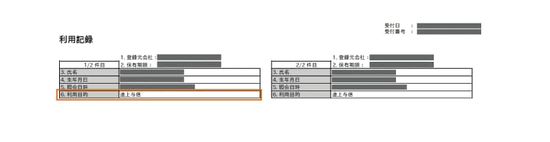 信用情報開示報告書：利用記録の画像
