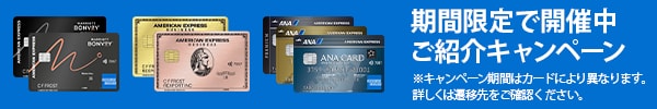 期間限定、ご紹介キャンペーン開催中。