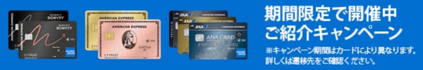 期間限定、ご紹介キャンペーン開催中。