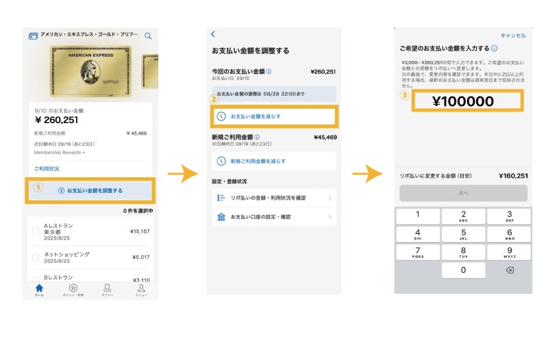 アメリカン・エキスプレス公式アプリを利用した支払方法変更の図解