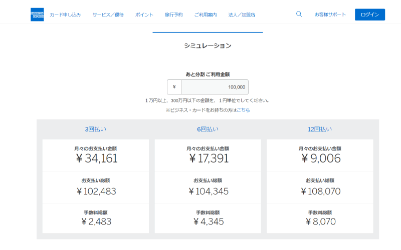 ・10万円を分割払いで支払い