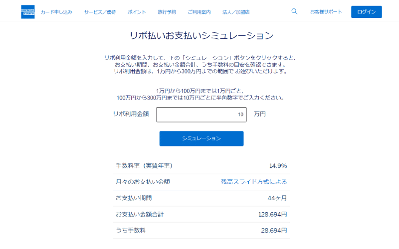 ・10万円をリボ払いで支払い