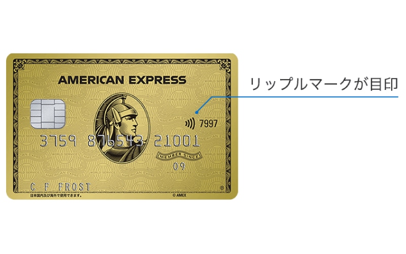 アメリカン・エキスプレス® ・ゴールド・カードにおけるリップルマークの画像