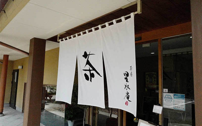 川のせせらぎが耳に心地良い「星水庵」