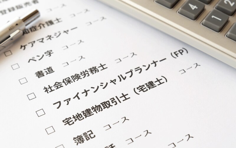 リカレント教育の実践方法、取得できる資格やスキル