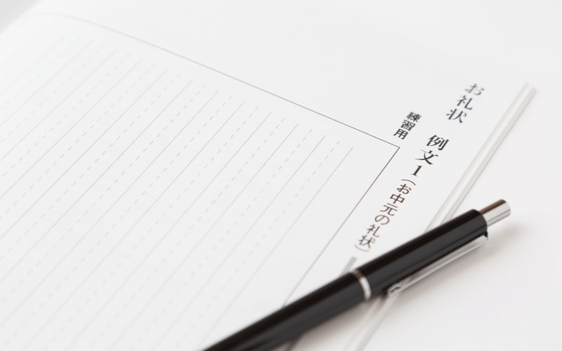 シチュエーション別、お礼状の例文集