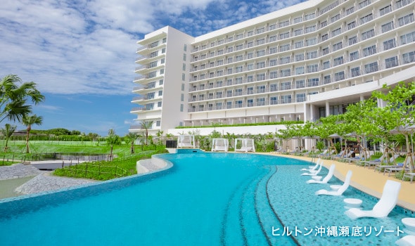 ヒルトンでのご利用