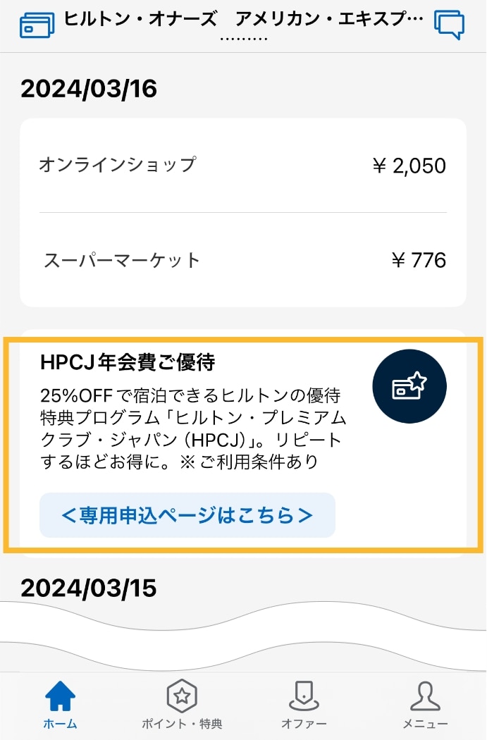 hilton-premium-club-japan