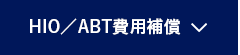 ホールインワン／アルバトロス費用補償