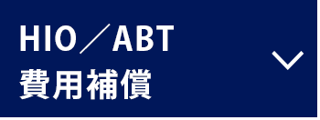 ホールインワン／アルバトロス費用補償