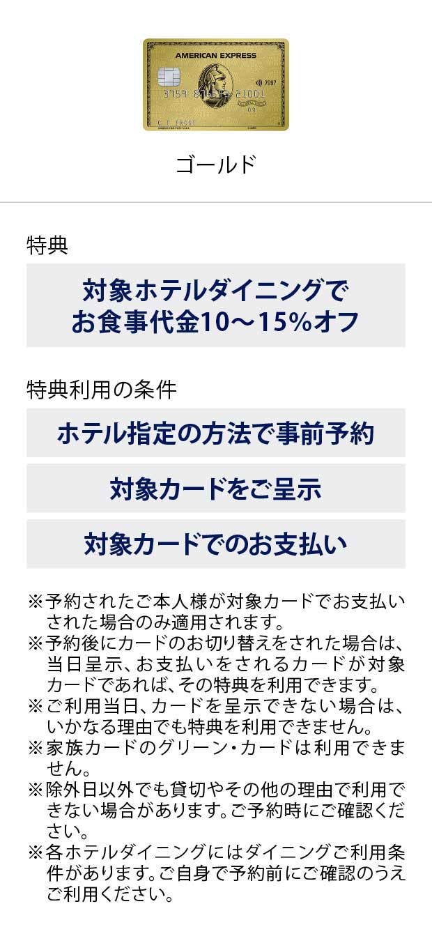 カード別の特典内容　ゴールド