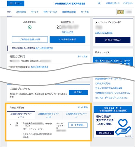 アメックスオファーの事前登録画面
