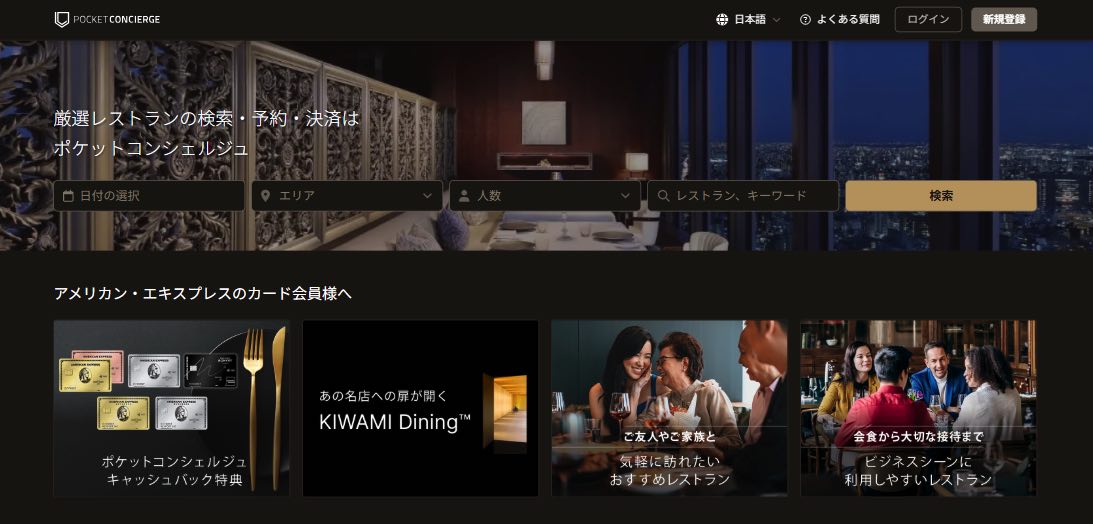 ポケットコンシェルジュの予約ページ画面