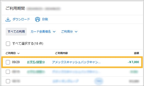 キャッシュバック画面