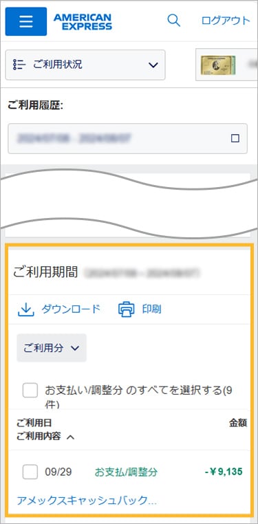 キャッシュバック画面