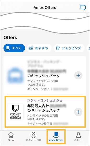 アメックスオファーの事前登録画面