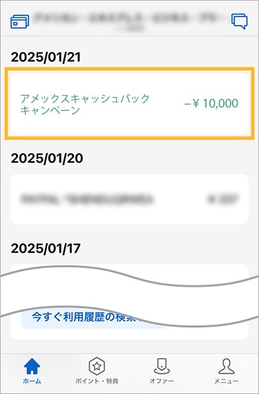 キャッシュバック画面