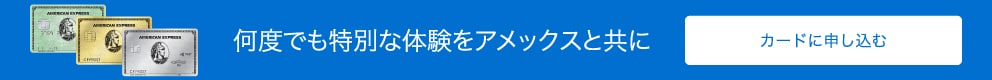 ゴールド・プリファードのお申込みはこちら