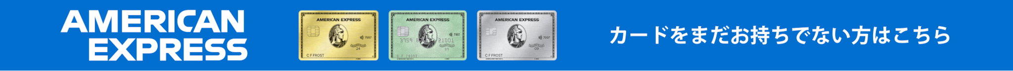 カードをまだお持ちではない方はこちら