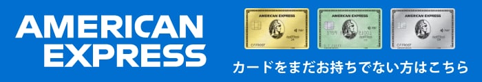カードをまだお持ちではない方はこちら